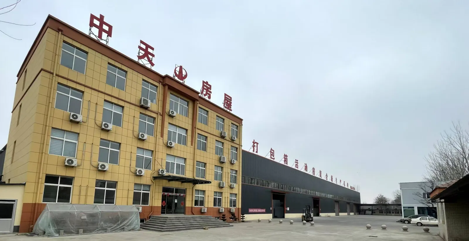 Shandong Zhongtian Green Building Integrated Housing Co., Ltd.